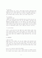 한진 컨벤션의 사업 분석과 그에 따른 수익성 창출 방안에 관한 연구, 한진컨벤션, 한진컨벤션분석 6페이지