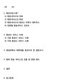 항공사서비스, 대한항공서비스,아시아나서비스,마케팅,브랜드,브랜드마케팅,기업,서비스마케팅,글로벌,경영,시장,사례,swot,stp,4p 2페이지