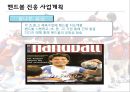 핸드볼진흥사업계획, 스포츠마케팅 전략사례 분석 21페이지