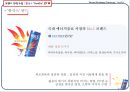 핫식스마케팅전략, 핫식스브랜드분석,브랜드전략, 신제품브랜드전략,핫식스분석,Hot6ix 3페이지