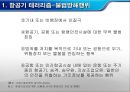 항공기테러, 항공기, 마케팅,브랜드,브랜드마케팅,기업,서비스마케팅,글로벌,경영,시장,사례,swot,stp,4p 5페이지