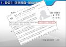 항공기테러, 항공기, 마케팅,브랜드,브랜드마케팅,기업,서비스마케팅,글로벌,경영,시장,사례,swot,stp,4p 8페이지