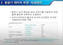 항공기테러, 항공기, 마케팅,브랜드,브랜드마케팅,기업,서비스마케팅,글로벌,경영,시장,사례,swot,stp,4p 17페이지