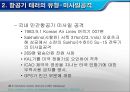 항공기테러, 항공기, 마케팅,브랜드,브랜드마케팅,기업,서비스마케팅,글로벌,경영,시장,사례,swot,stp,4p 20페이지