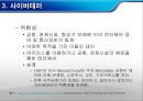 항공기테러, 항공기, 마케팅,브랜드,브랜드마케팅,기업,서비스마케팅,글로벌,경영,시장,사례,swot,stp,4p 24페이지