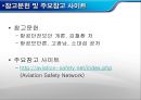 항공기테러, 항공기, 마케팅,브랜드,브랜드마케팅,기업,서비스마케팅,글로벌,경영,시장,사례,swot,stp,4p 26페이지