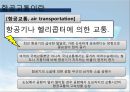 항공교통, 항공시장, 마케팅,브랜드, 브랜드마케팅,기업,서비스마케팅,글로벌,경영,시장,사례,swot,stp,4p 3페이지