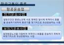 항공교통, 항공시장, 마케팅,브랜드, 브랜드마케팅,기업,서비스마케팅,글로벌,경영,시장,사례,swot,stp,4p 9페이지