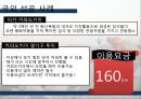 항공교통, 항공시장, 마케팅,브랜드, 브랜드마케팅,기업,서비스마케팅,글로벌,경영,시장,사례,swot,stp,4p 22페이지