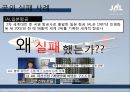 항공교통, 항공시장, 마케팅,브랜드, 브랜드마케팅,기업,서비스마케팅,글로벌,경영,시장,사례,swot,stp,4p 28페이지