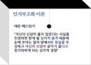 합리화의올가미, 합리화세계 3페이지