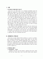 혼돈, 역경 그리고 혁명- 중국의 근현대사- 중화인민공화국의 성립과정 3페이지