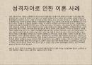 혼전동거,이혼율급증,사회문제,사회이슈 9페이지