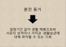 혼전동거,이혼율급증,사회문제,사회이슈 15페이지