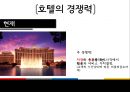 호텔경영전략,호텔경영전략의사례,호텔경영전략의유형 4페이지