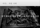현대 사회에서의 효(孝)의 가치 -  존속 살인, 노인 처우 문제, 자살,  ‘논어’에서의 효(孝)의 가치분석 및 대안.PPT자료 5페이지