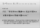 현대 사회에서의 효(孝)의 가치 -  존속 살인, 노인 처우 문제, 자살,  ‘논어’에서의 효(孝)의 가치분석 및 대안.PPT자료 18페이지