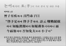 현대 사회에서의 효(孝)의 가치 -  존속 살인, 노인 처우 문제, 자살,  ‘논어’에서의 효(孝)의 가치분석 및 대안.PPT자료 21페이지