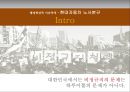 [행정학강독 이슈추적] 현대자동차 노사분규 (비정규직, 현대자동차 노조의 상황, 비정규직과 정책의 문제점, 가능한 대안들).PPT자료 2페이지