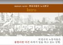 [행정학강독 이슈추적] 현대자동차 노사분규 (비정규직, 현대자동차 노조의 상황, 비정규직과 정책의 문제점, 가능한 대안들).PPT자료 3페이지