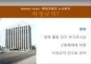 [행정학강독 이슈추적] 현대자동차 노사분규 (비정규직, 현대자동차 노조의 상황, 비정규직과 정책의 문제점, 가능한 대안들).PPT자료 7페이지