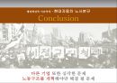 [행정학강독 이슈추적] 현대자동차 노사분규 (비정규직, 현대자동차 노조의 상황, 비정규직과 정책의 문제점, 가능한 대안들).PPT자료 24페이지