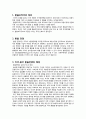 환율조작국,환율전쟁,미국과중국환율,한율전쟁이 한국에미치는영향 3페이지