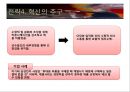 히딩크의경영전략,히딩크식경영법,기업경영사례,히딩크경영사례 8페이지