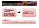 히딩크의경영전략,히딩크식경영법,기업경영사례,히딩크경영사례 9페이지