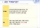 휴먼마케팅,휴먼마케팅전략,휴먼마케팅사례및분석,Human Marketing 3페이지
