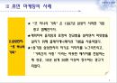 휴먼마케팅,휴먼마케팅전략,휴먼마케팅사례및분석,Human Marketing 7페이지