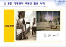 휴먼마케팅,휴먼마케팅전략,휴먼마케팅사례및분석,Human Marketing 12페이지