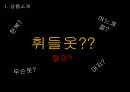 휘들옷,휘들옷마케팅전략,휘들옷환경분석,섬유패션 3페이지