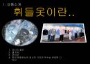 휘들옷,휘들옷마케팅전략,휘들옷환경분석,섬유패션 4페이지