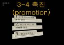 휘들옷,휘들옷마케팅전략,휘들옷환경분석,섬유패션 16페이지