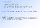 화폐의시간가치,현재가치,연속복리,연속할인,연금의가치,실효이자율 10페이지