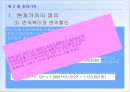 화폐의시간가치,현재가치,연속복리,연속할인,연금의가치,실효이자율 13페이지