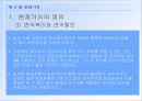 화폐의시간가치,현재가치,연속복리,연속할인,연금의가치,실효이자율 19페이지