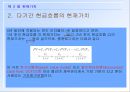 화폐의시간가치,현재가치,연속복리,연속할인,연금의가치,실효이자율 22페이지