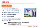 홈플러스,테스코,홈플러스기업분석,홈플러스정보시스템,재무분석, 기업탐방, 기업분석, 홈플러스 정보시스템, 향후전략 8페이지