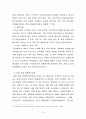 환경문제-산성비,산성화,탄소배출권,유럽연합(EU-ETS) 8페이지