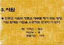 힌두교-기원,사상,역사,종교 9페이지