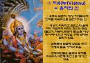 힌두교-기원,사상,역사,종교 13페이지