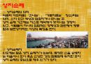 힌두교-기원,사상,역사,종교 29페이지