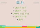 CRM,CRM정의,CRM기능,CRM도입효과,CRM사례,CRM이란 2페이지