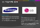 Corporate Identity(C.I),CI분석,CI기업사례,CI중요성및구성요소 11페이지