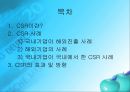 CSR광고사례,CSR의효과및방향,CSR사례 2페이지