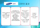 CSR광고사례,CSR의효과및방향,CSR사례 7페이지