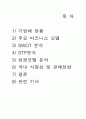 Auction,Auction마케팅,Auction분석,옥션마케팅,옥션분석,옥션기업분석,옥션마케팅전략,옥션국내시장성 2페이지