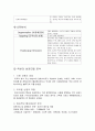 Auction,Auction마케팅,Auction분석,옥션마케팅,옥션분석,옥션기업분석,옥션마케팅전략,옥션국내시장성 6페이지